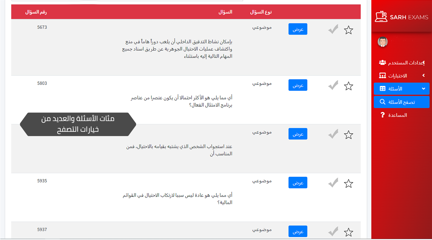 قاعدة أسئلة المدقق الداخلي المجاز الالكترونية CIA