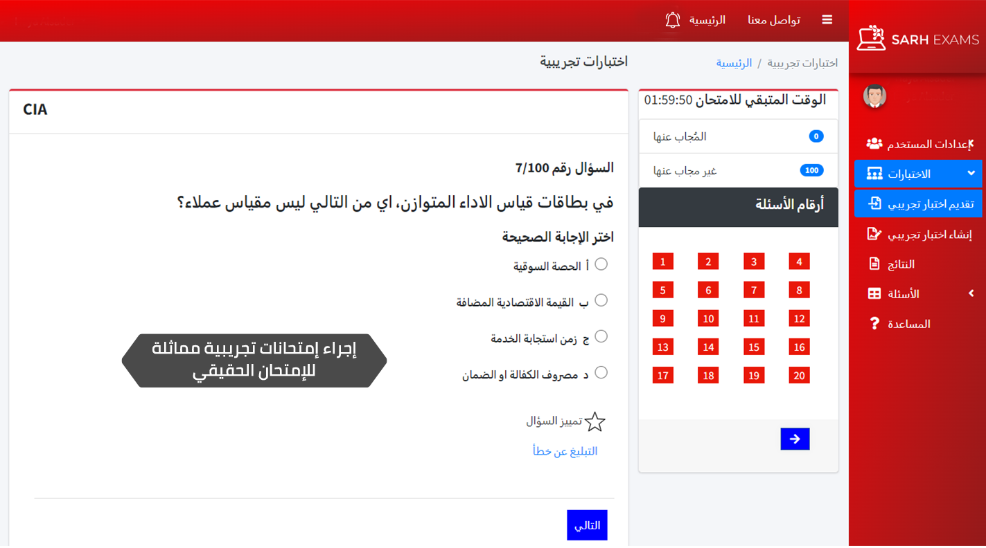 قاعدة أسئلة المدقق الداخلي المجاز الالكترونية CIA