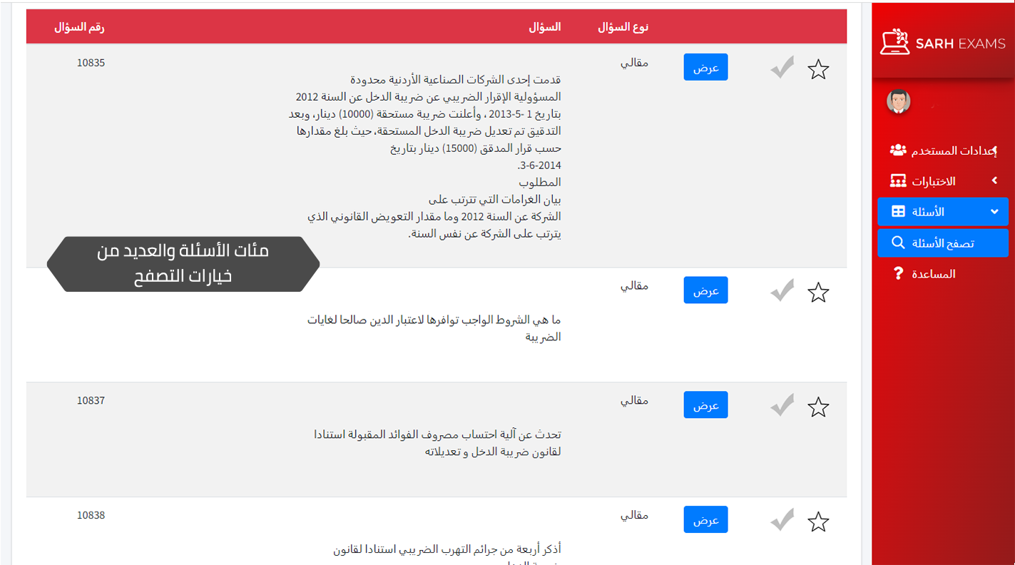 قاعدة أسئلة المحاسب القانوني الأردني الإلكترونية
