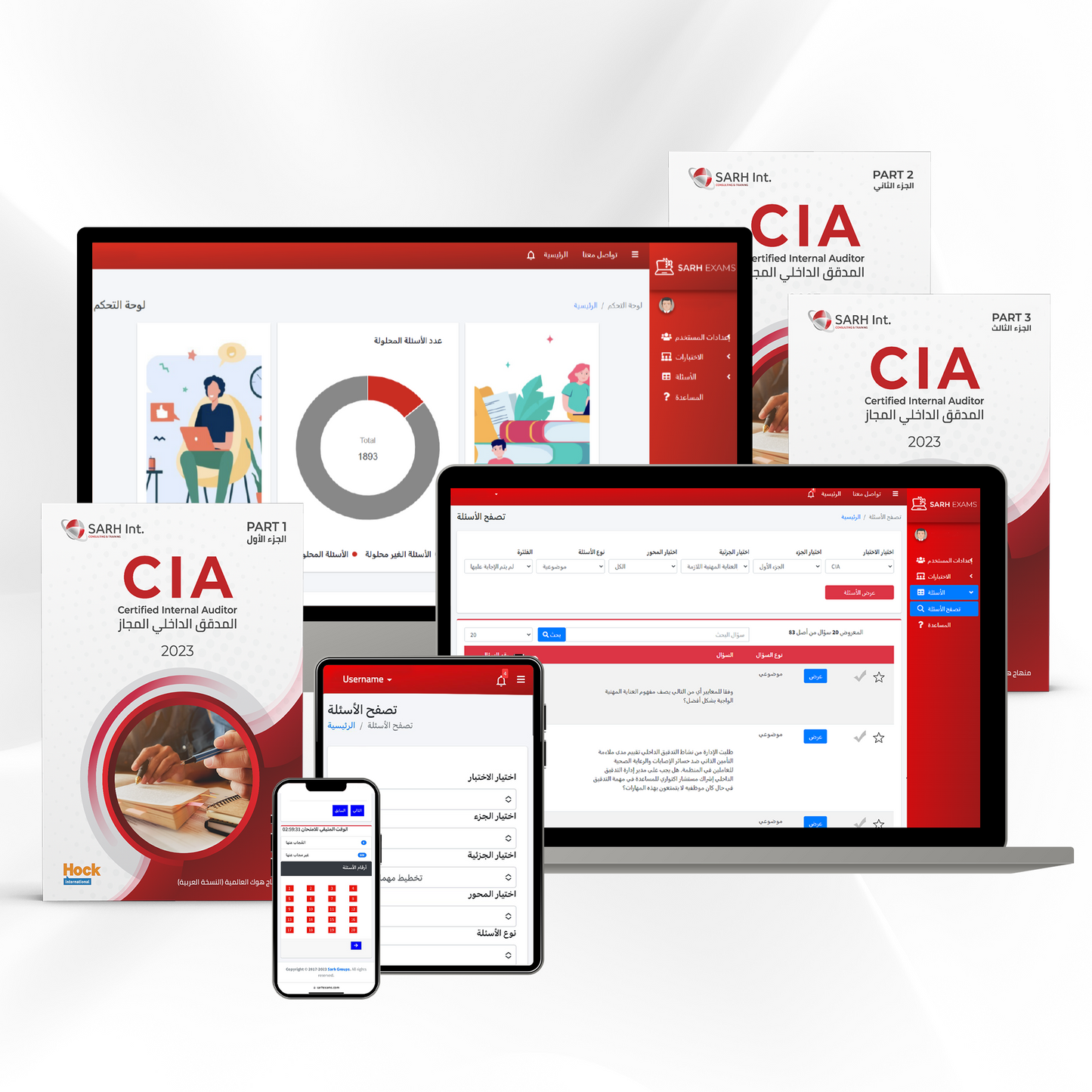 CIA منهاج هوك للتدقيق الداخلي كتب وقاعدة أسئلة