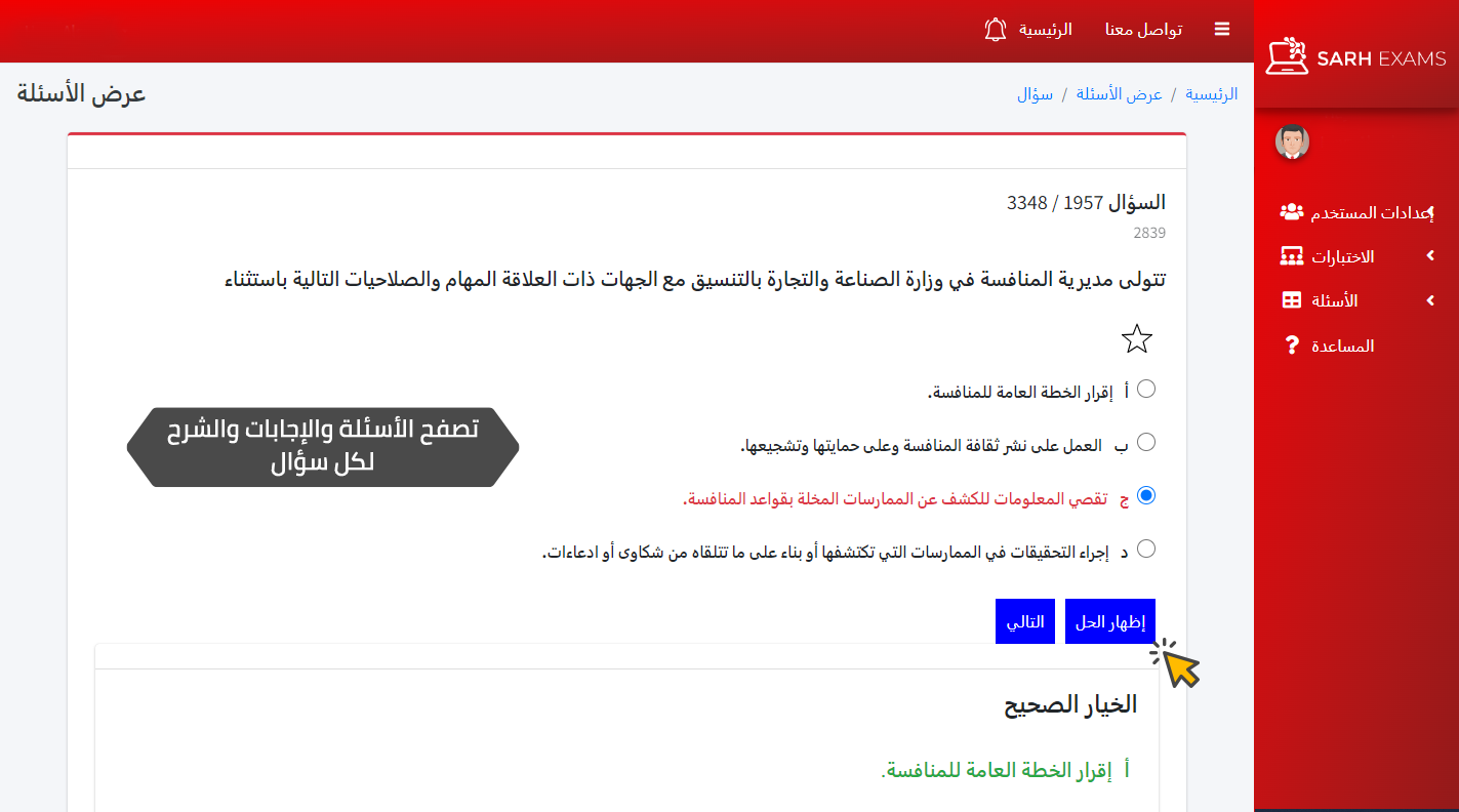 قاعدة أسئلة المحاسب القانوني الأردني الإلكترونية
