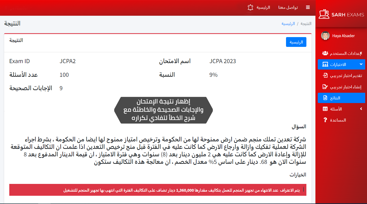 قاعدة أسئلة المحاسب القانوني الأردني الإلكترونية