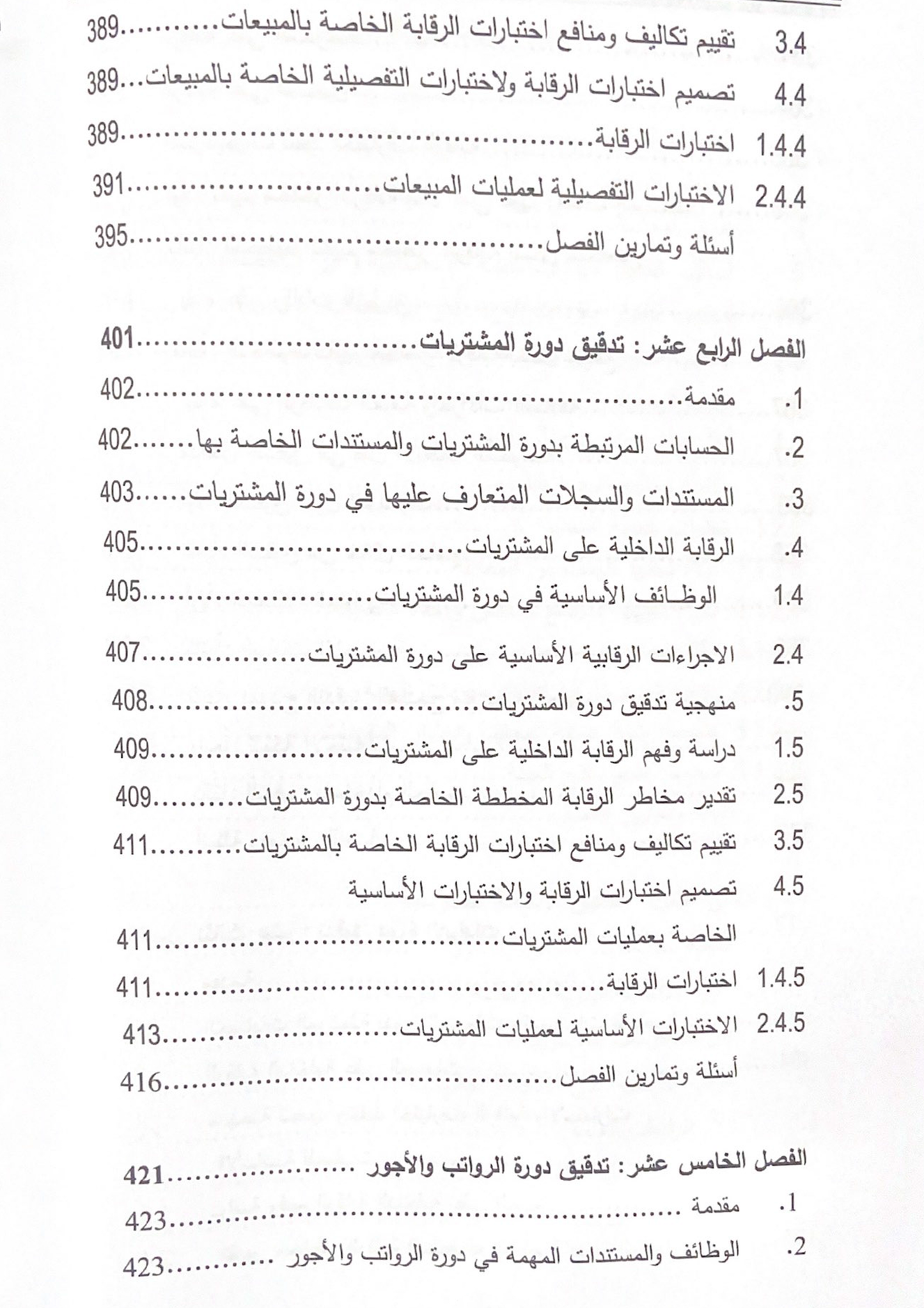كتاب تدقيق الحسابات في ضوء المعايير الدولية