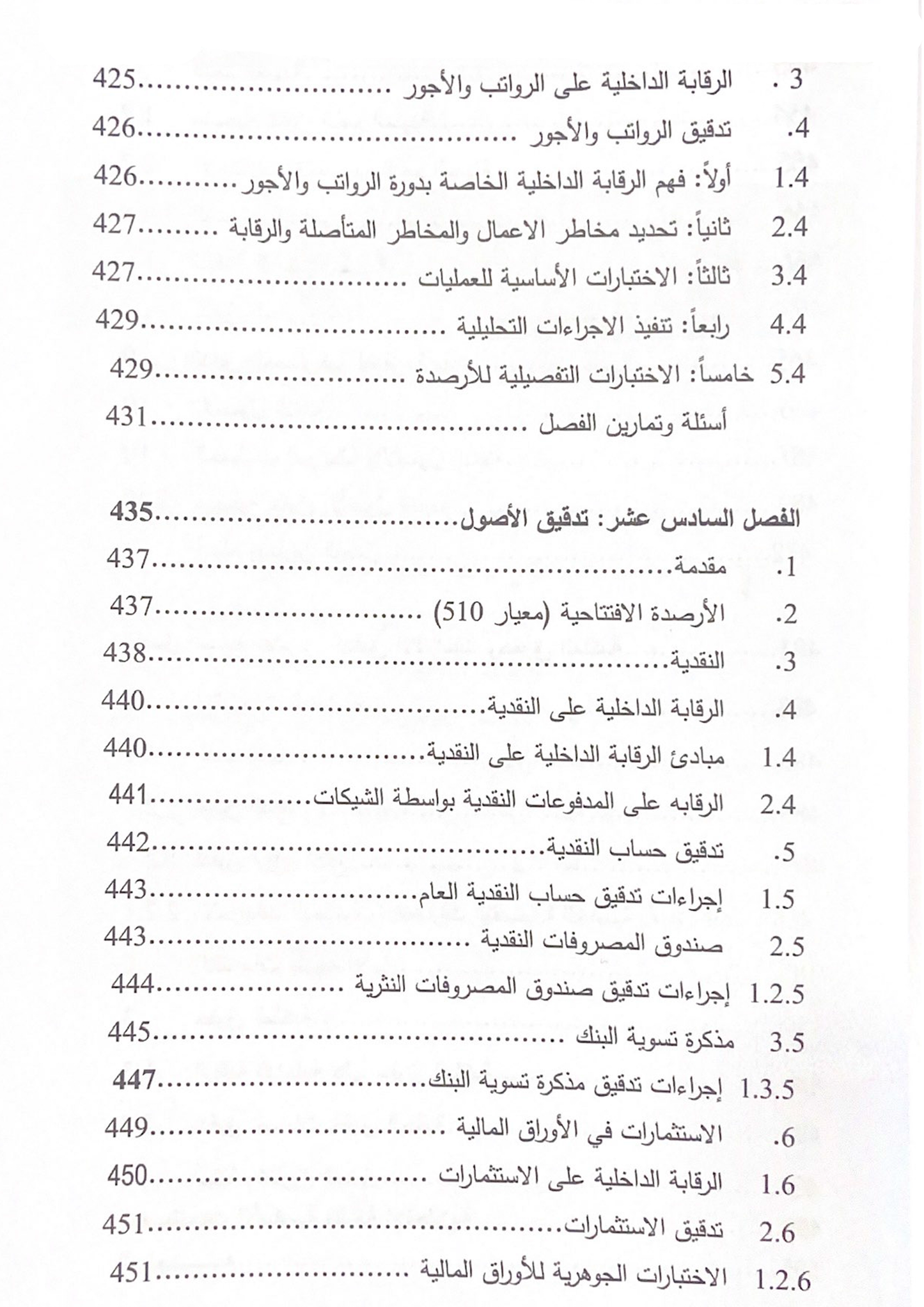 كتاب تدقيق الحسابات في ضوء المعايير الدولية