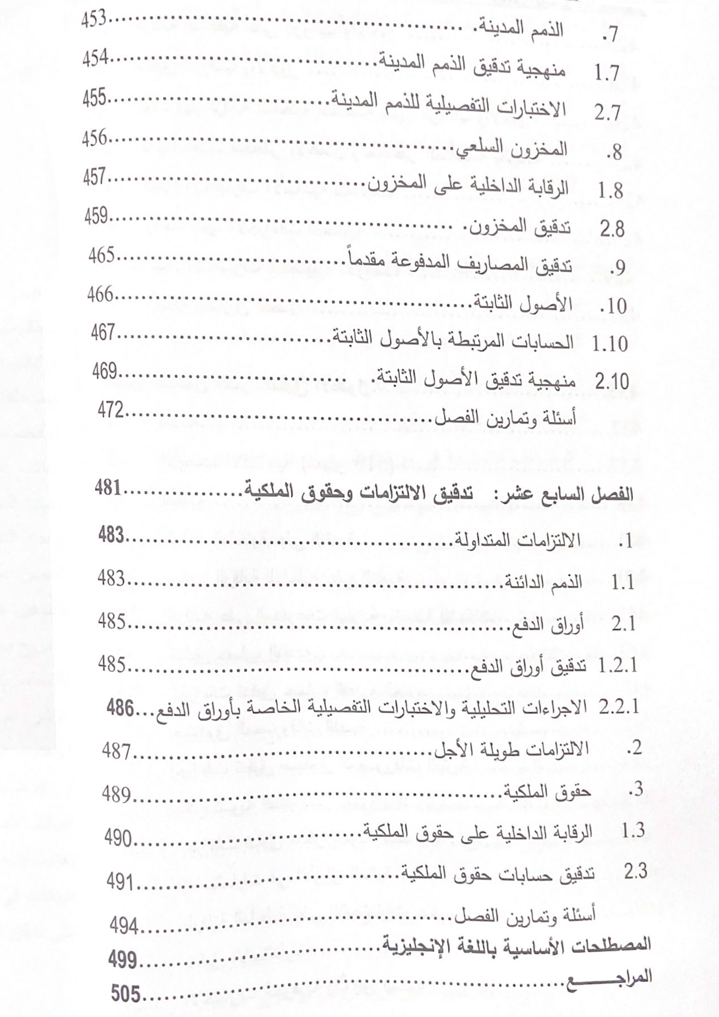 كتاب تدقيق الحسابات في ضوء المعايير الدولية