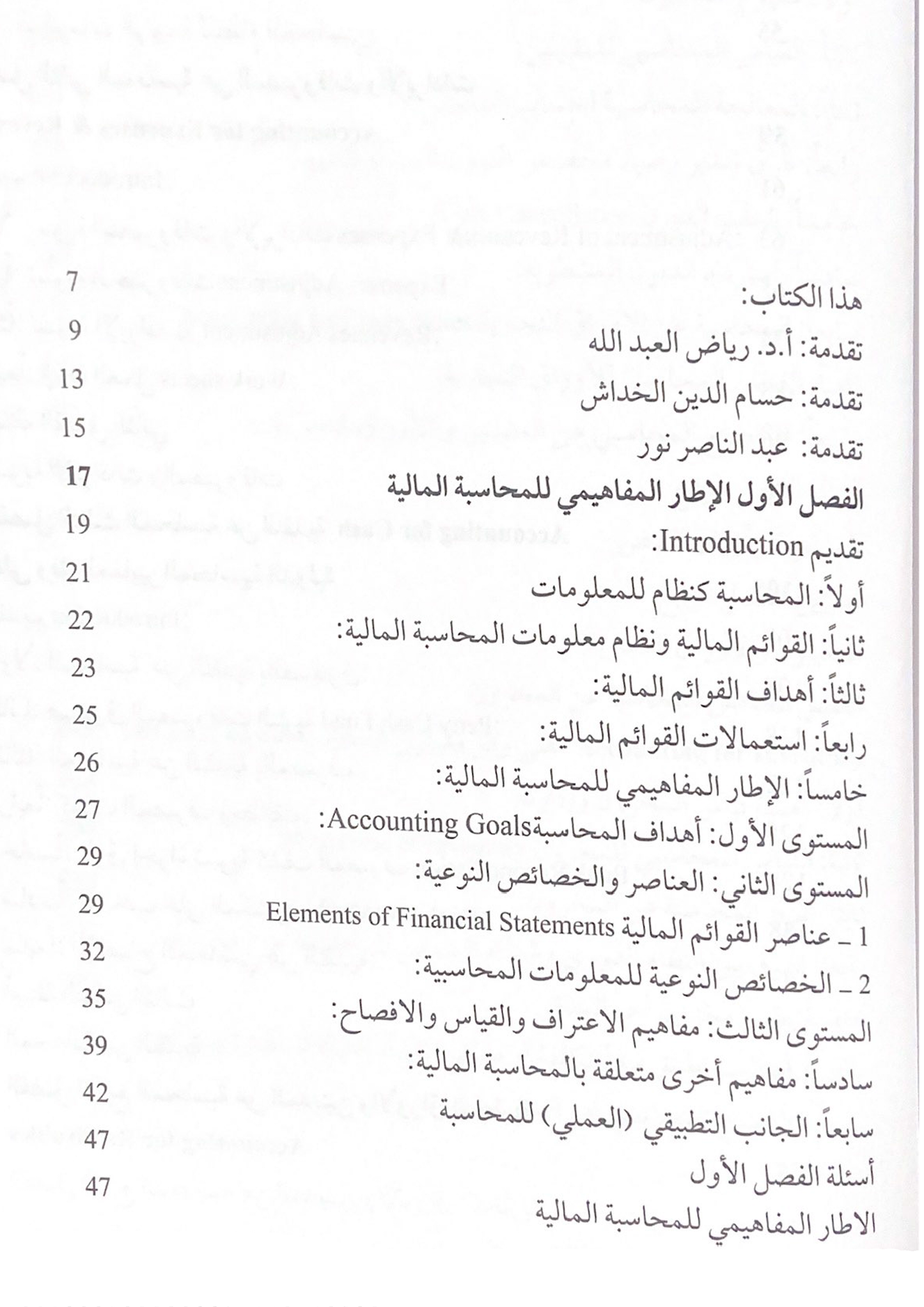 Intermediate financial accounting book according to international standards for financial reporting