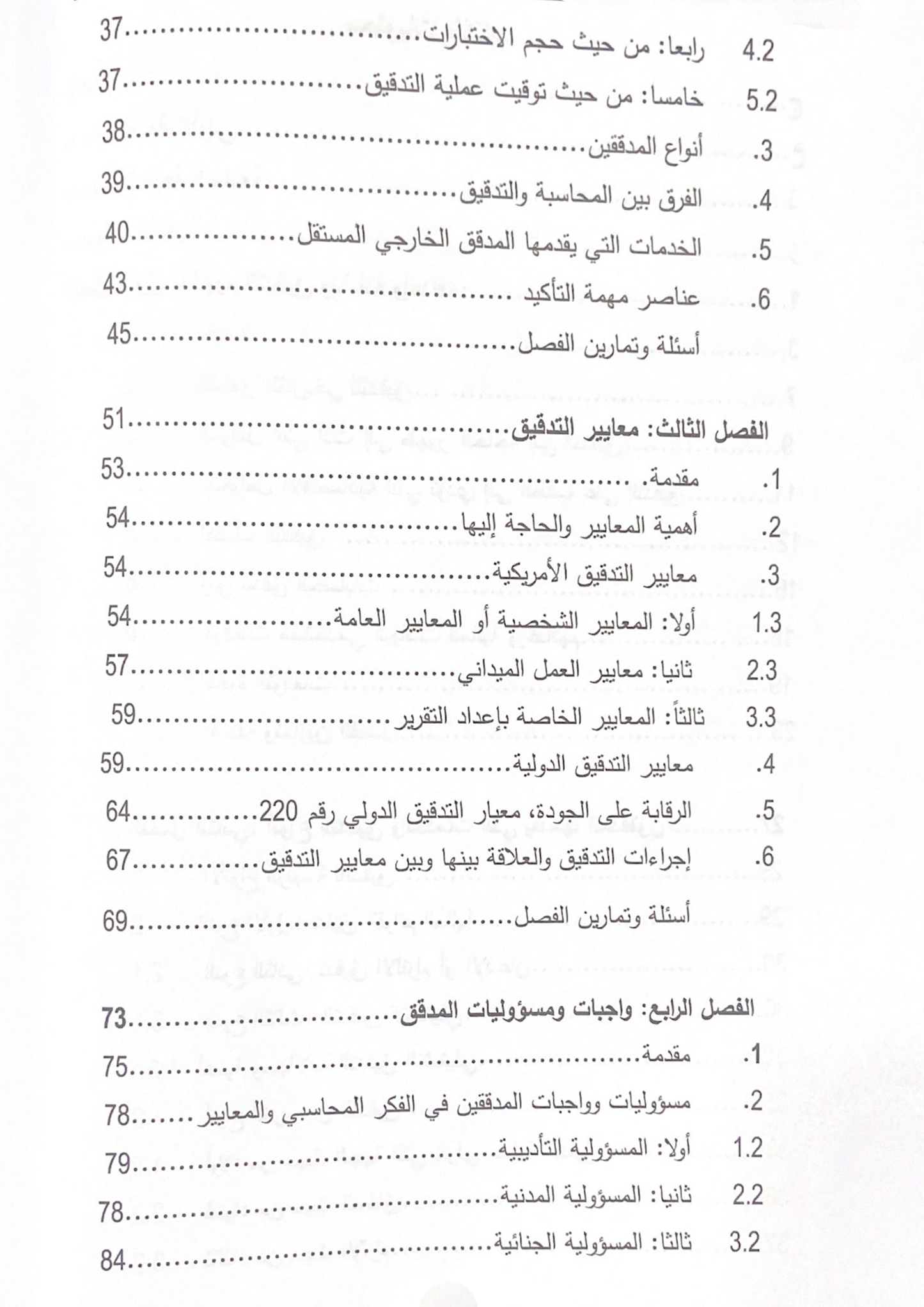 كتاب تدقيق الحسابات في ضوء المعايير الدولية