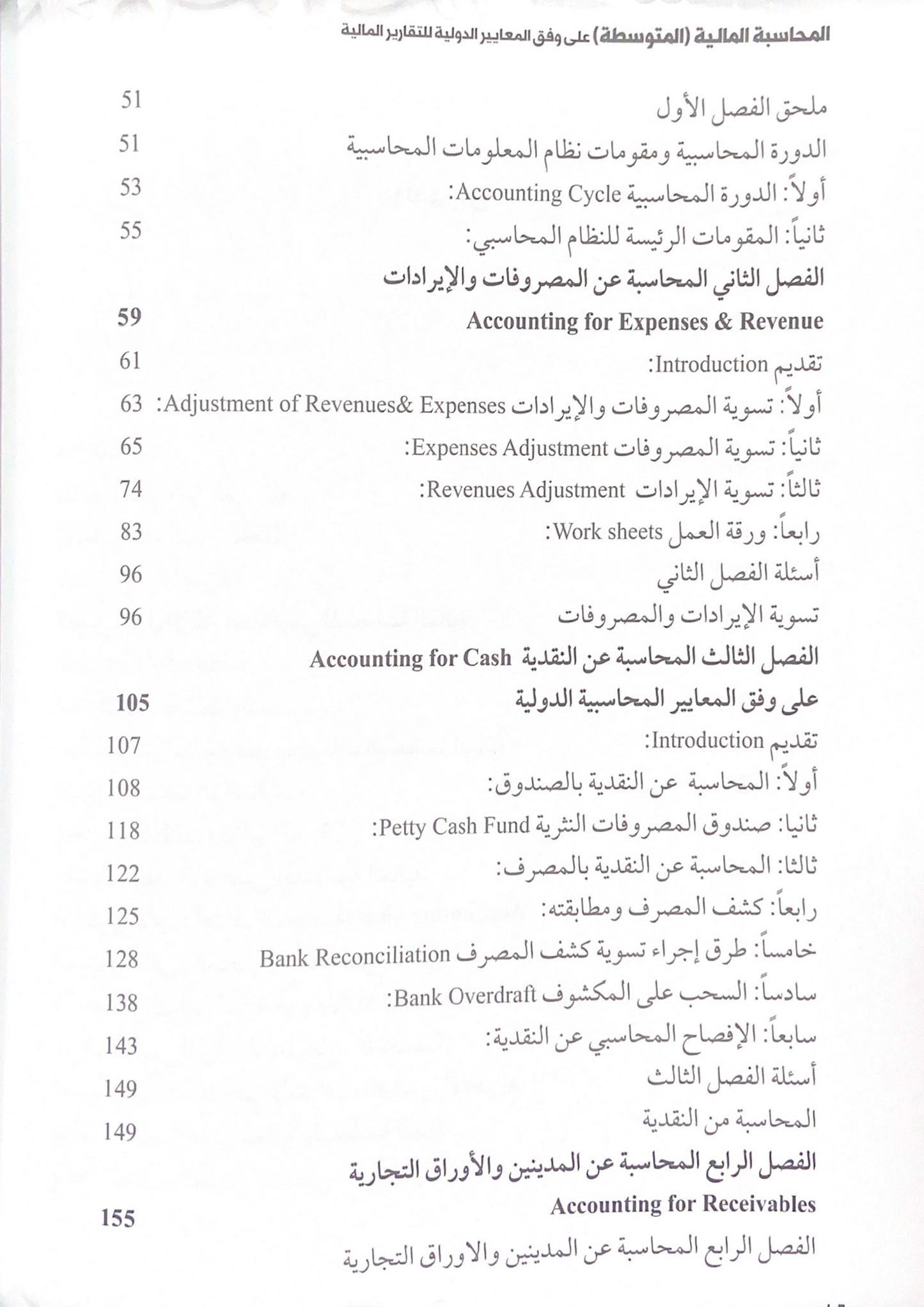 Intermediate financial accounting book according to international standards for financial reporting