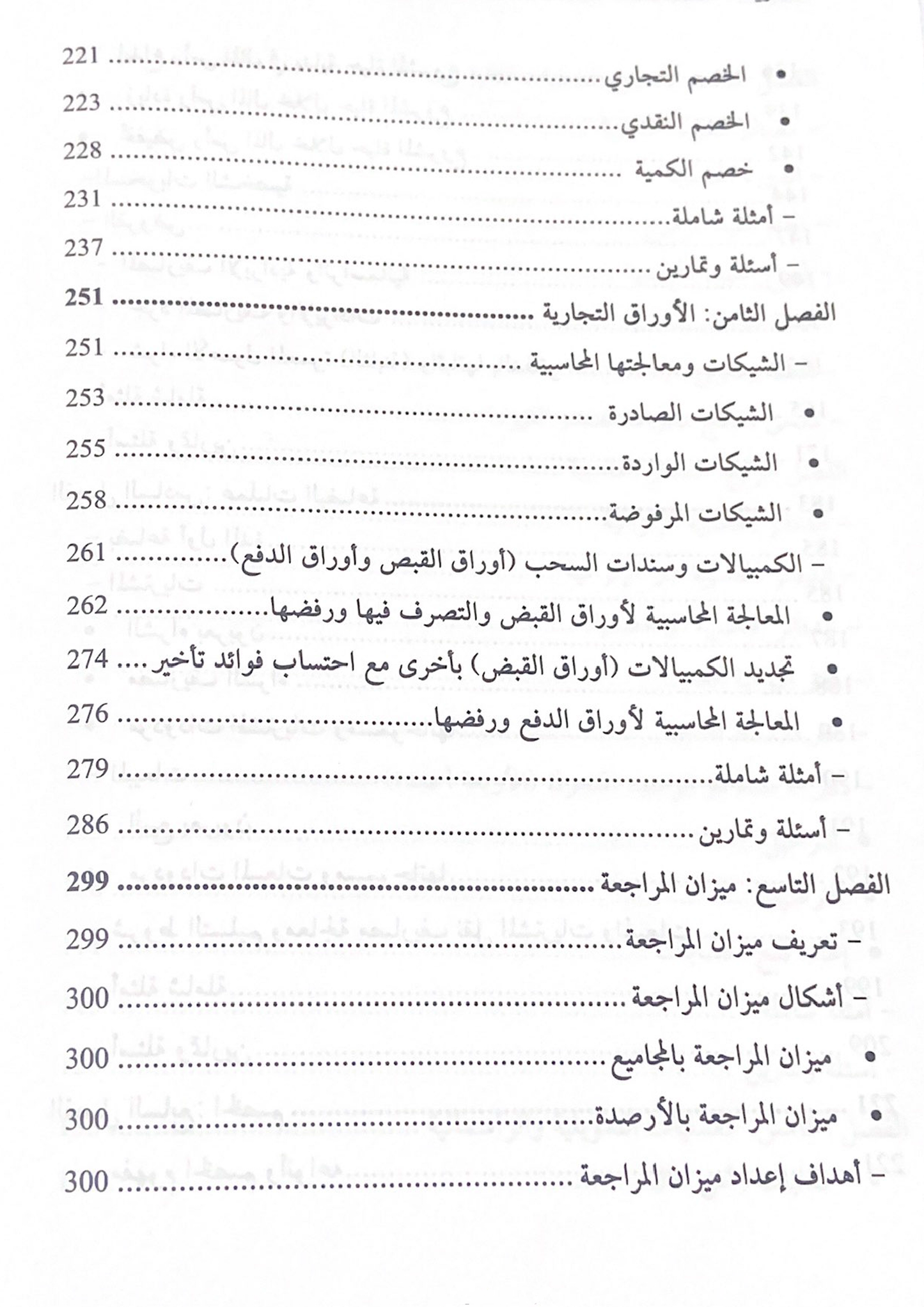 كتاب أصول المحاسبة المالية
