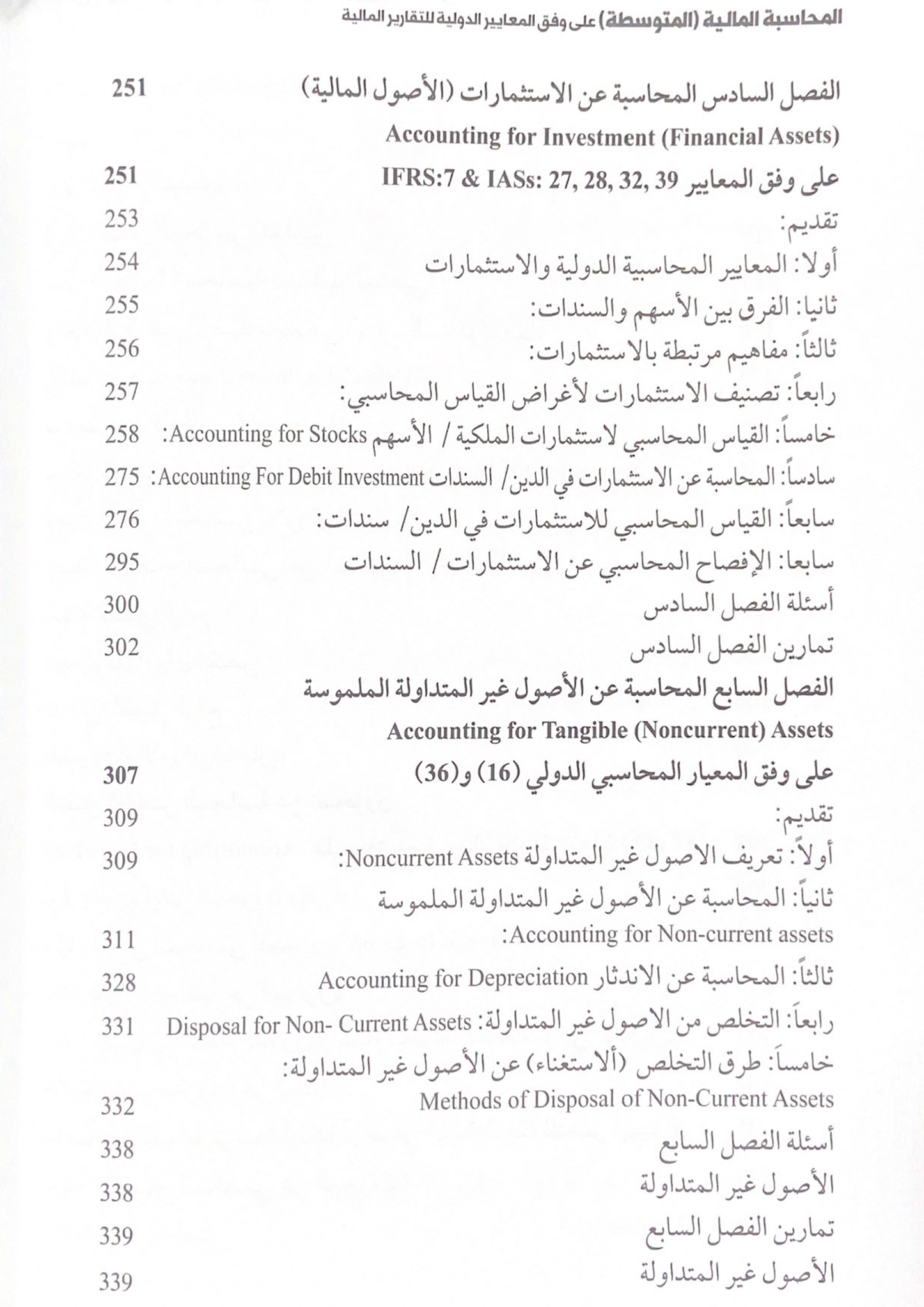 Intermediate financial accounting book according to international standards for financial reporting