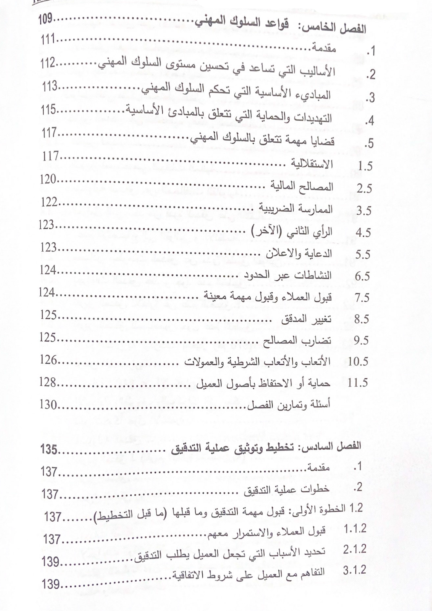كتاب تدقيق الحسابات في ضوء المعايير الدولية