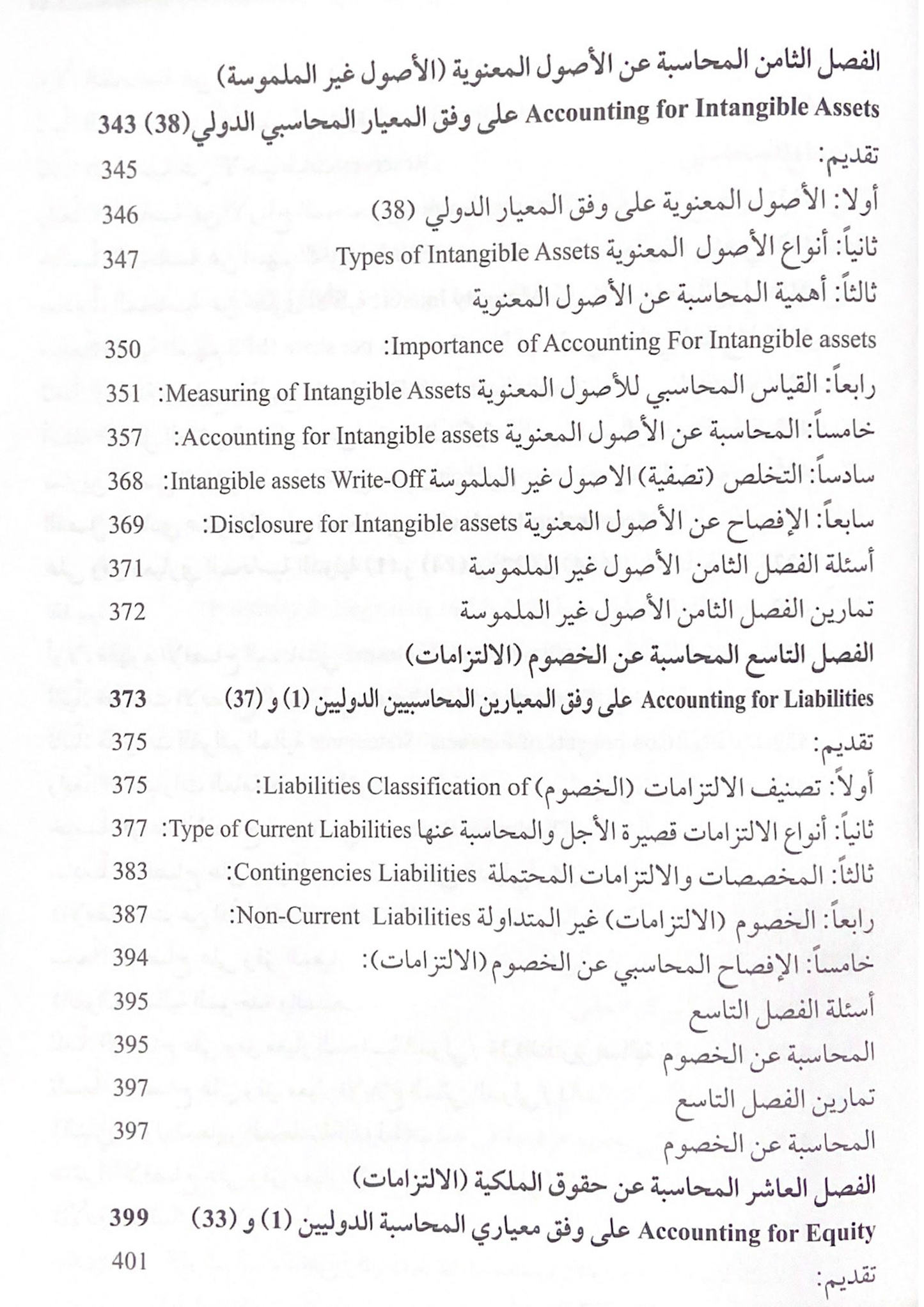 Intermediate financial accounting book according to international standards for financial reporting