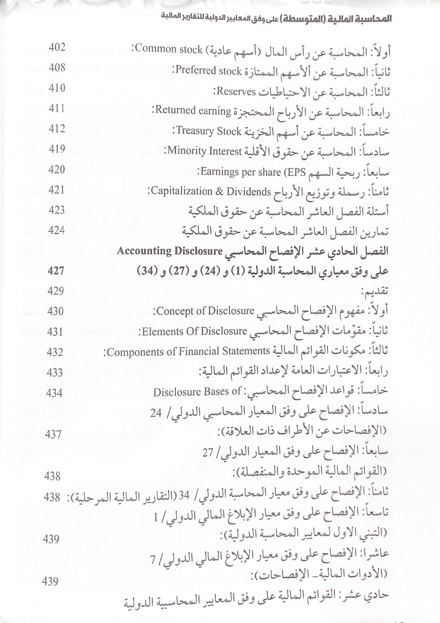 Intermediate financial accounting book according to international standards for financial reporting