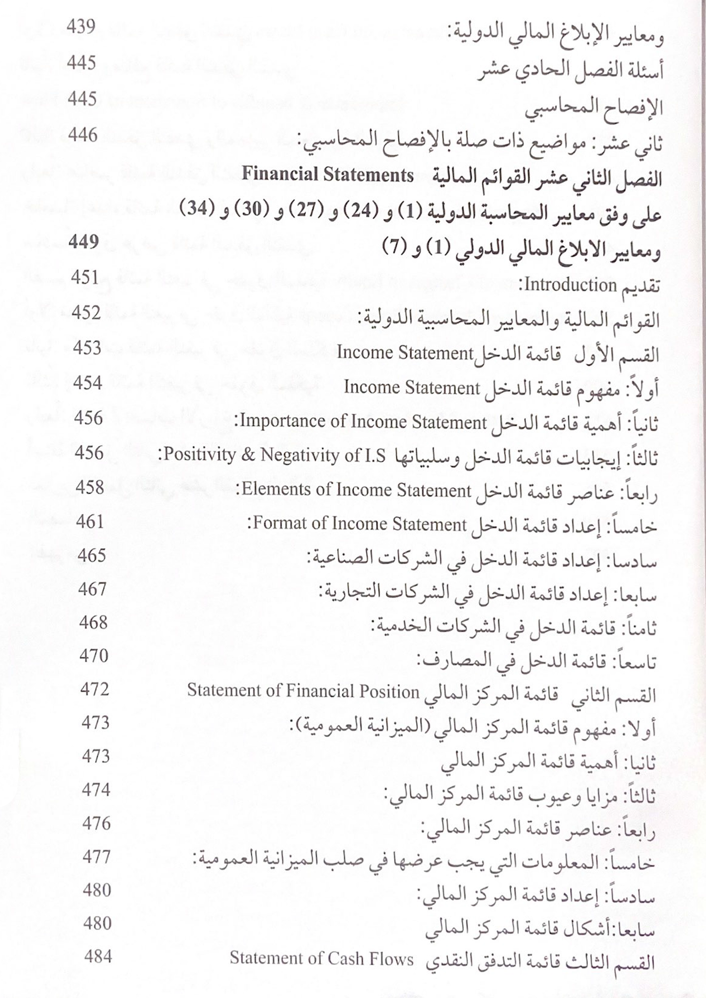 Intermediate financial accounting book according to international standards for financial reporting