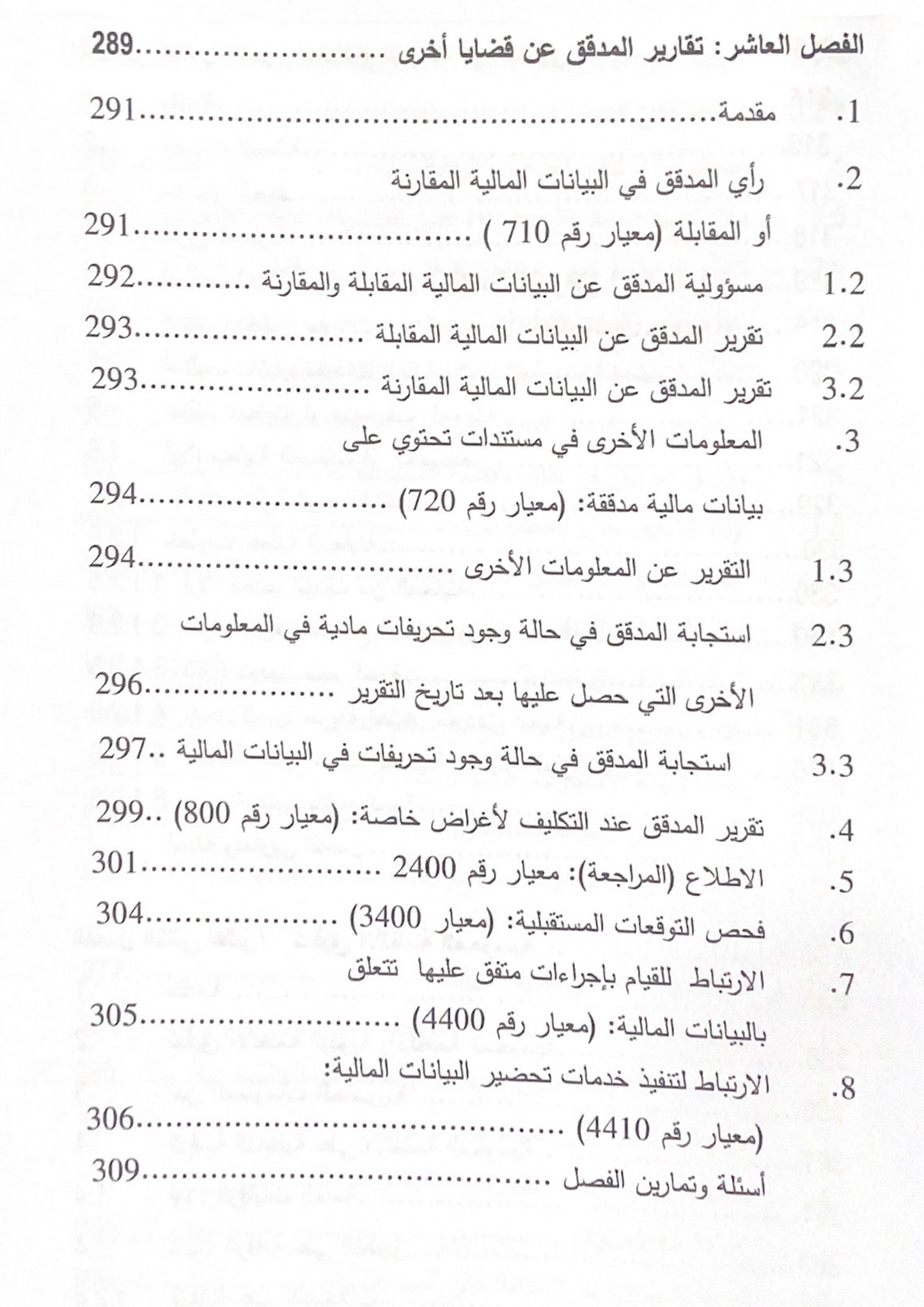 كتاب تدقيق الحسابات في ضوء المعايير الدولية