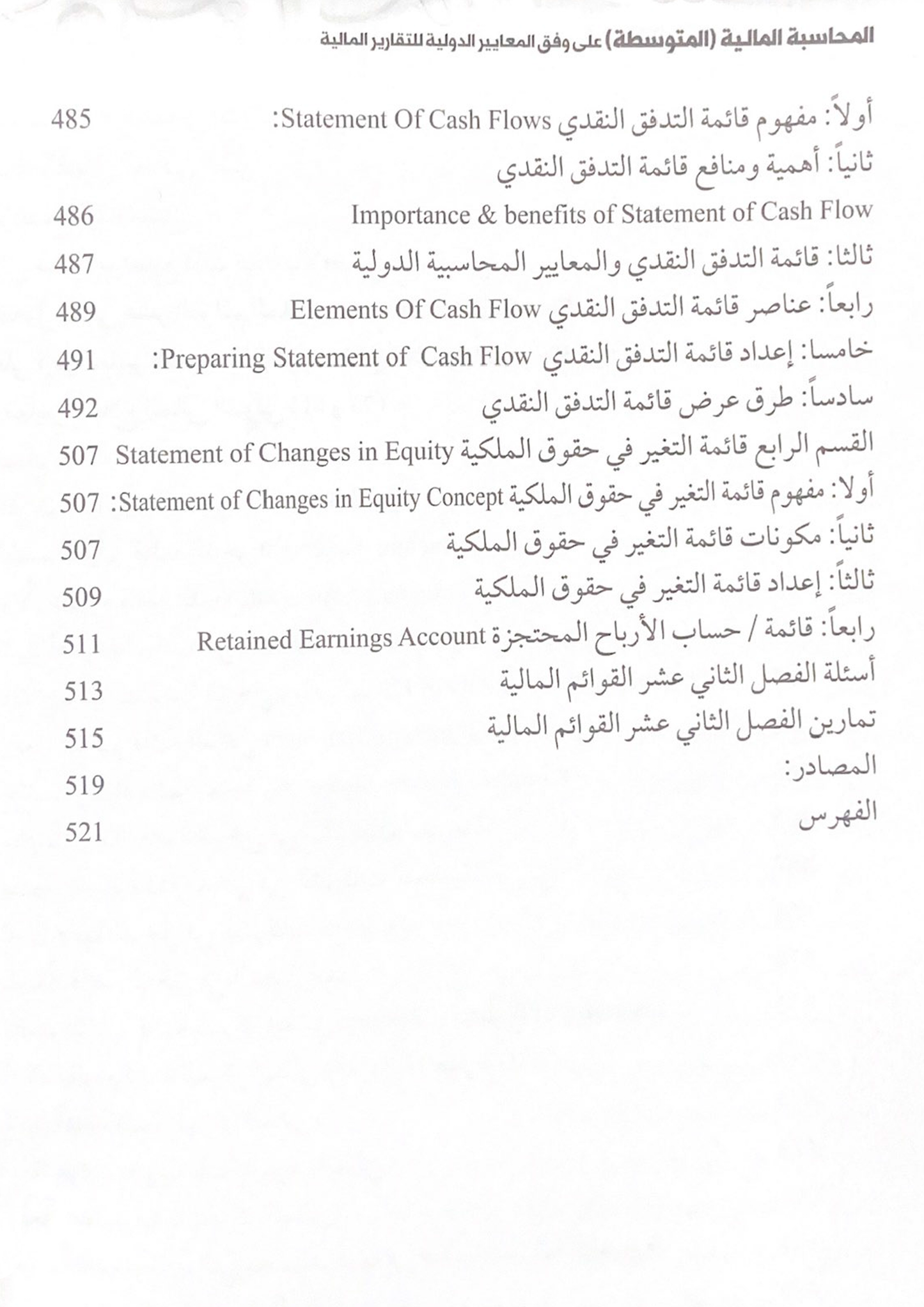 Intermediate financial accounting book according to international standards for financial reporting