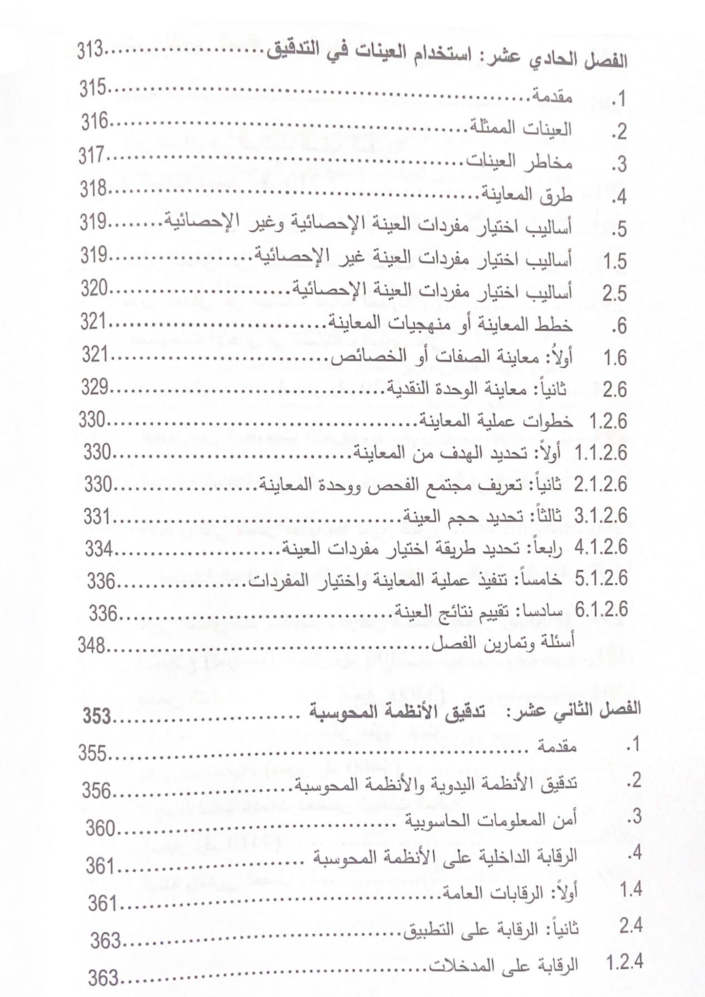 كتاب تدقيق الحسابات في ضوء المعايير الدولية