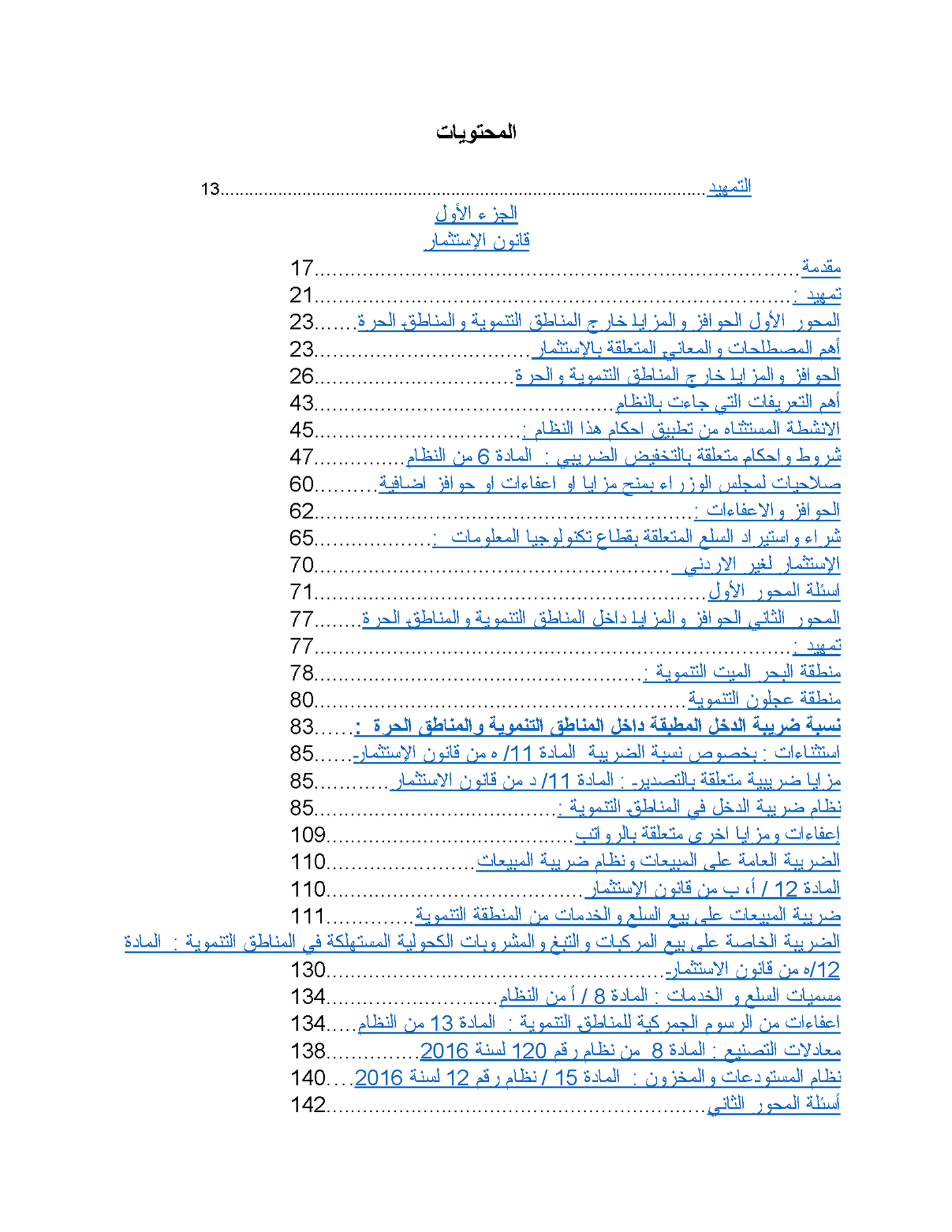 كتاب تشريعات قانونية وحوافز ضريبية
