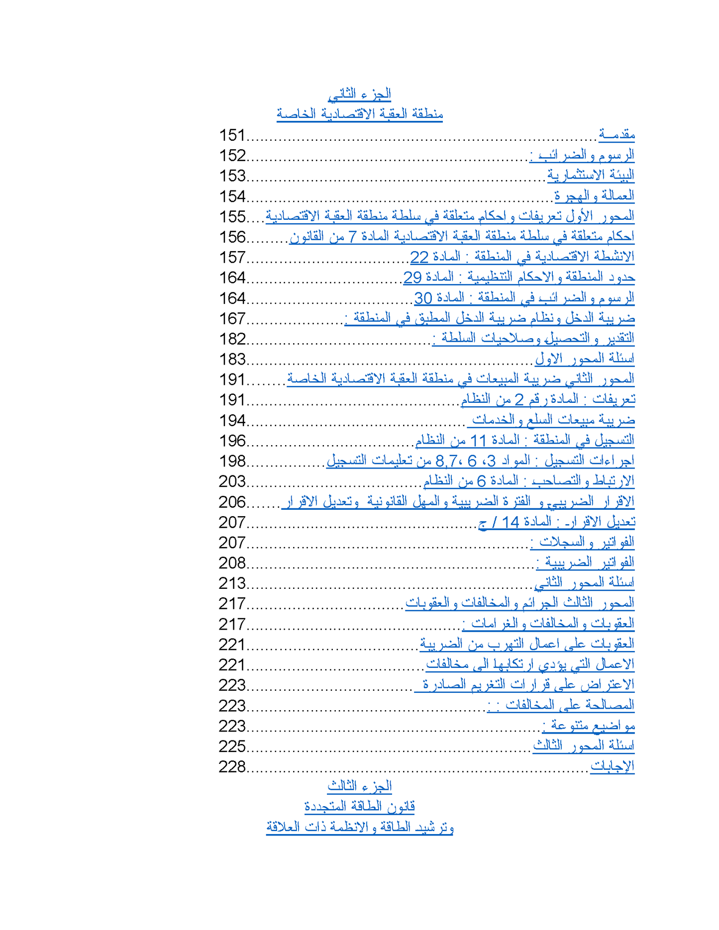 كتاب تشريعات قانونية وحوافز ضريبية