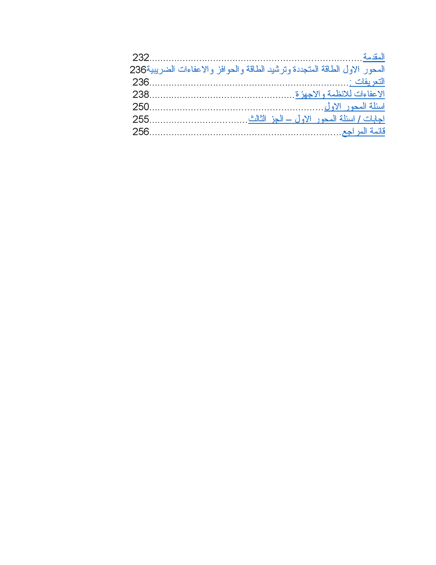 كتاب تشريعات قانونية وحوافز ضريبية