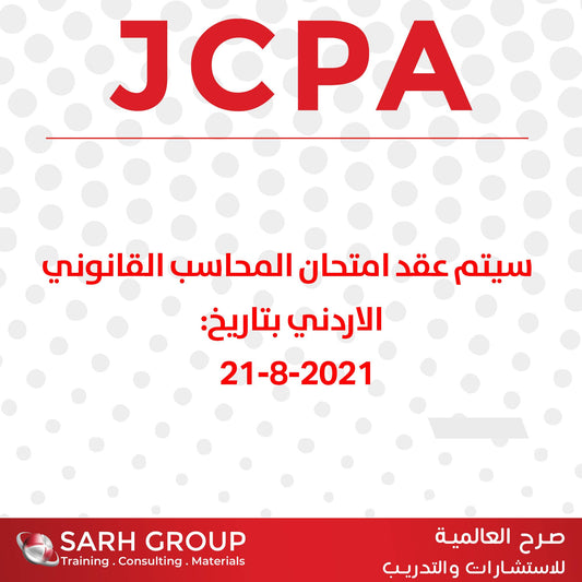 توزيع علامات إمتحان المحاسب القانوني الأردني