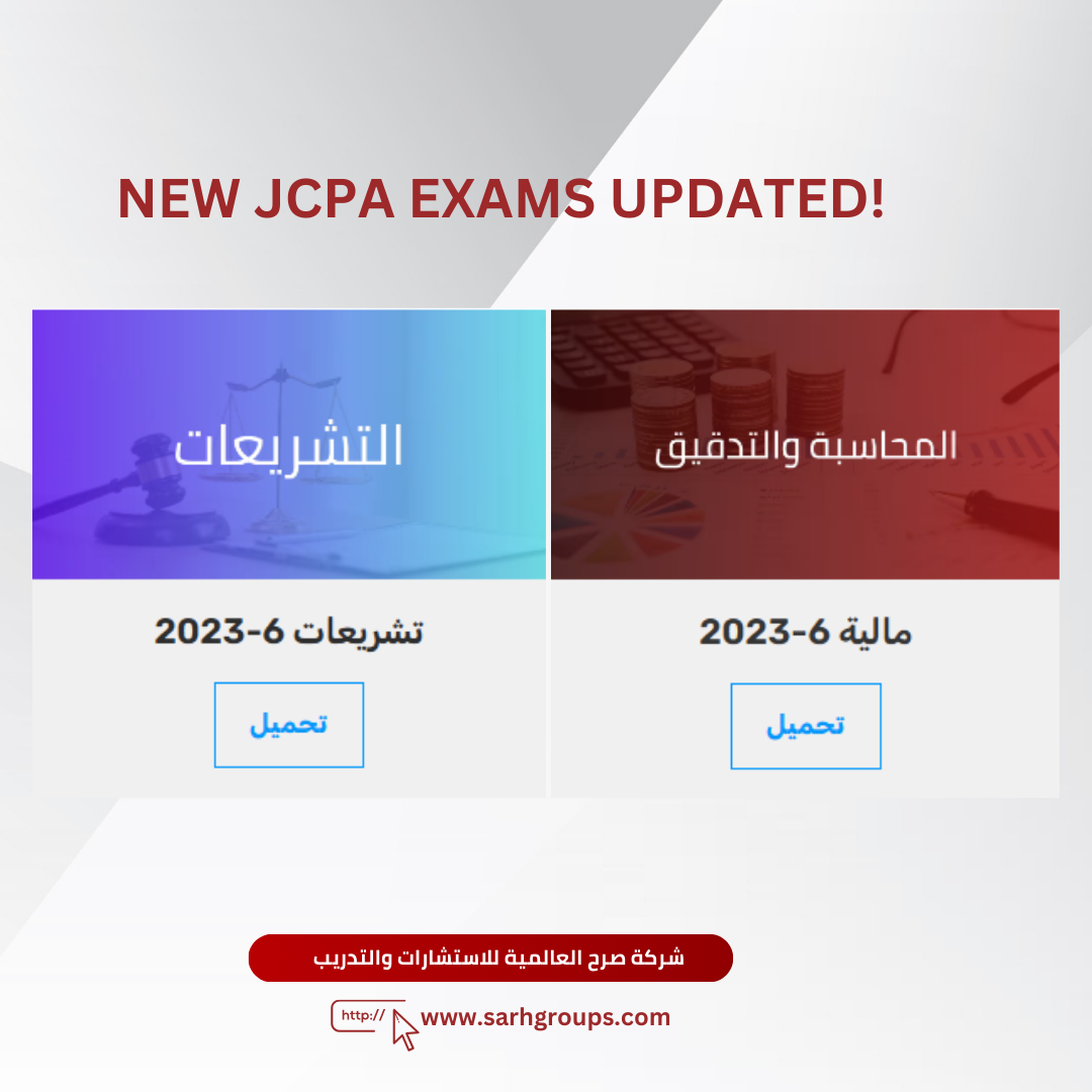 تحديث الرابط بامتحانات المحاسب القانوني الأردني المعتمد JCPA