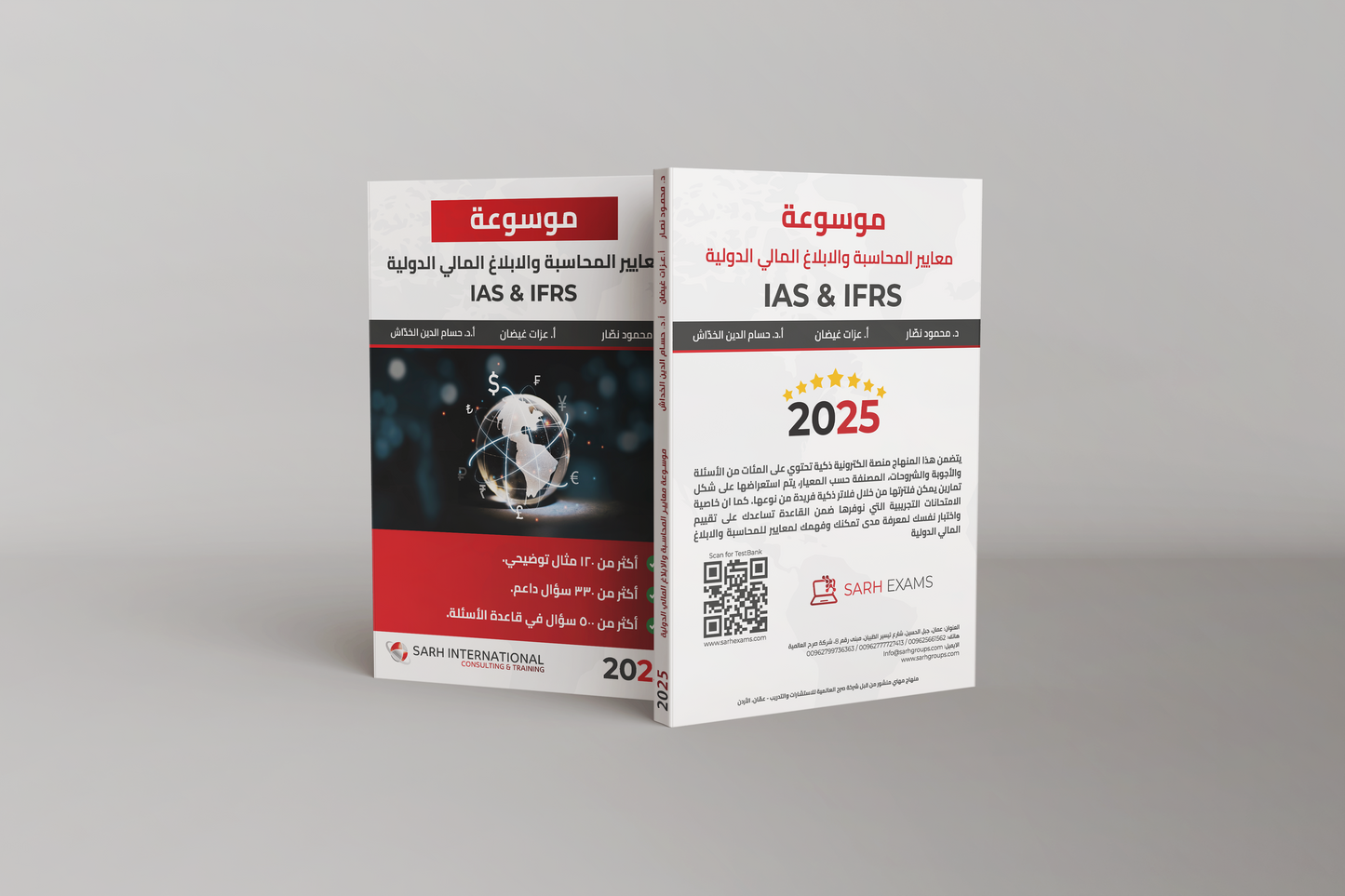 2025 كتاب موسوعة معايير الابلاغ المالي الدولي