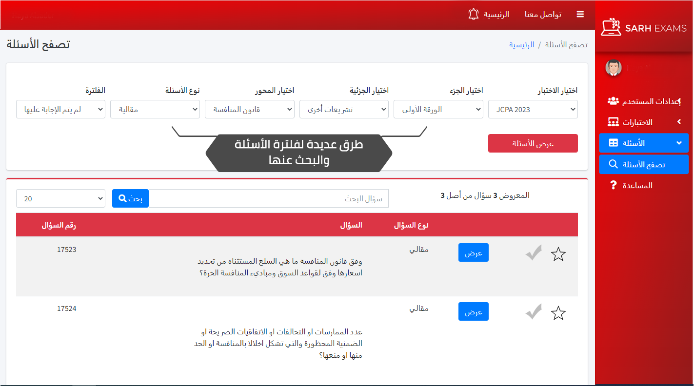 قاعدة أسئلة المحاسب القانوني الأردني الإلكترونية