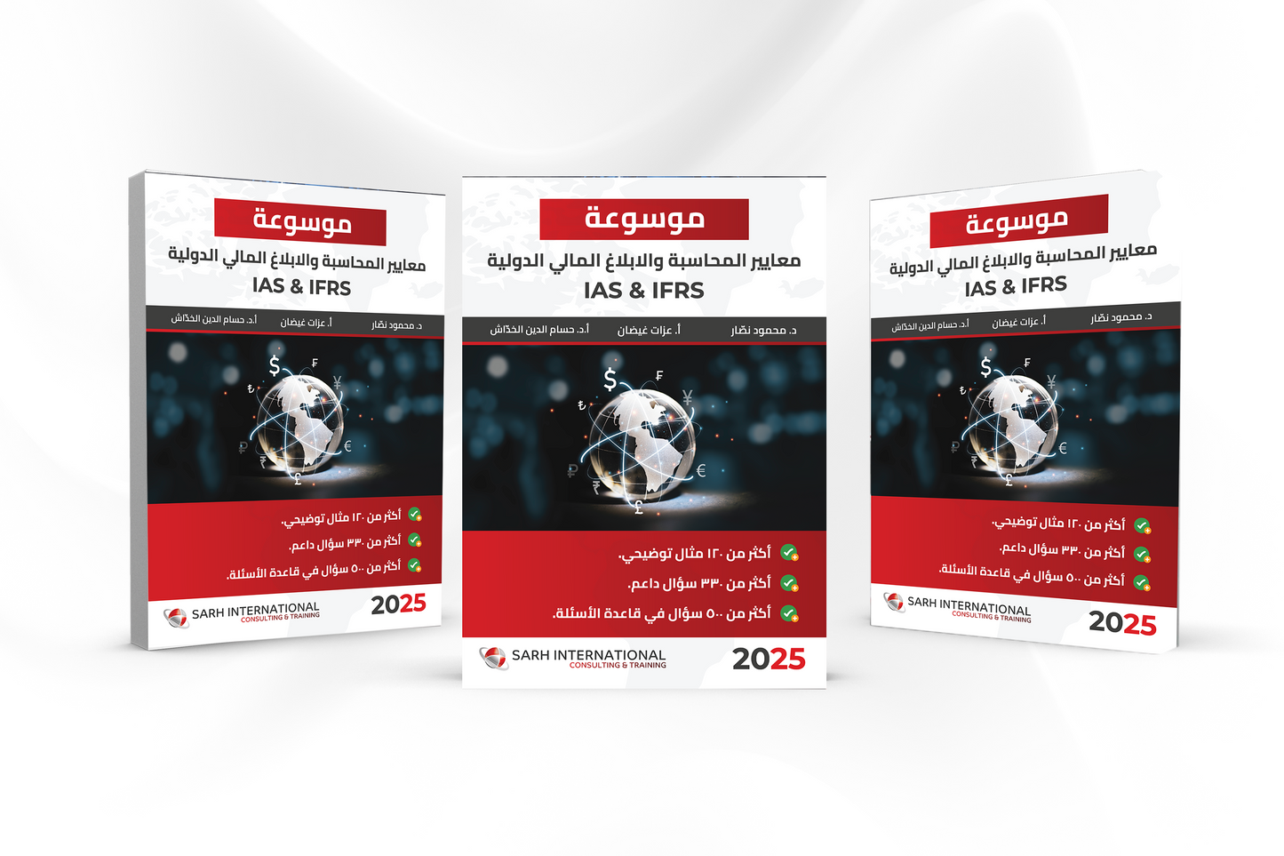 2025 كتاب موسوعة معايير الابلاغ المالي الدولي