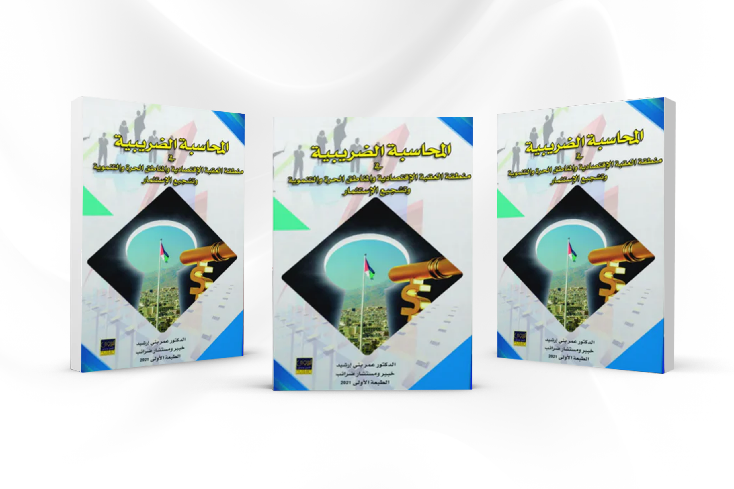 Tax Accounting in the Aqaba Special Economic Zone, Free and Development Zones, and Investment Promotion