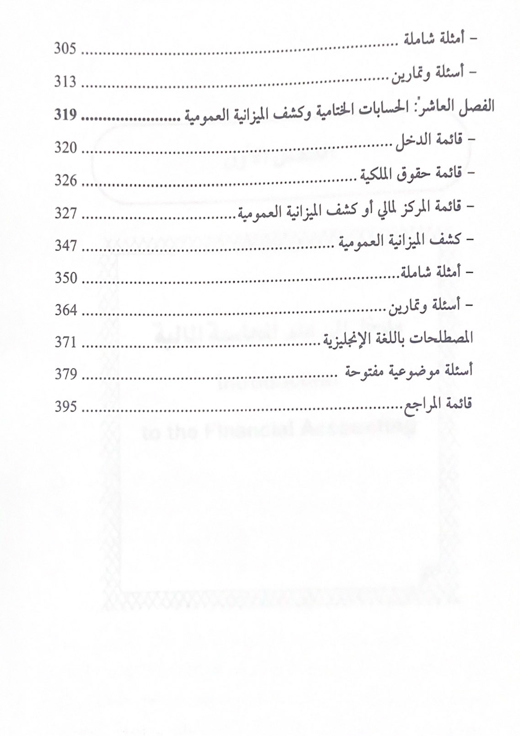 Financial Accounting Principles - Image 7
