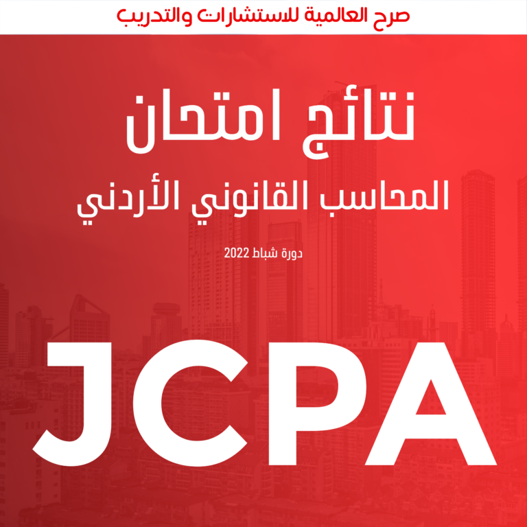 Jordanian Certified Public Accountant Exam Results – February 2022