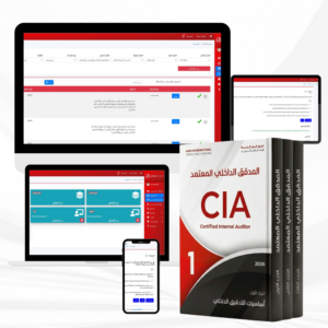 CIA منهاج هوك للتدقيق الداخلي  كتب وقاعدة أسئلة