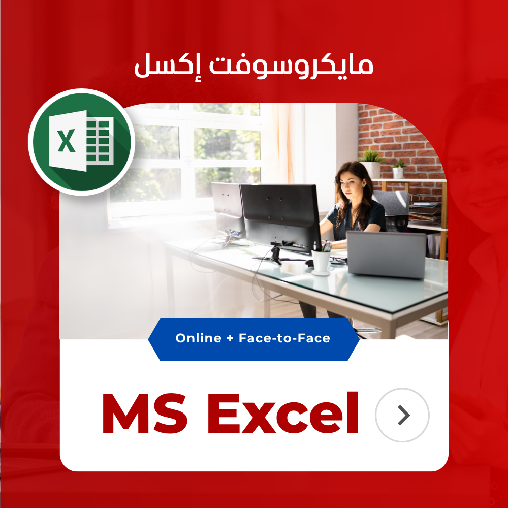 دورة الاكسل للمحاسبين والماليين