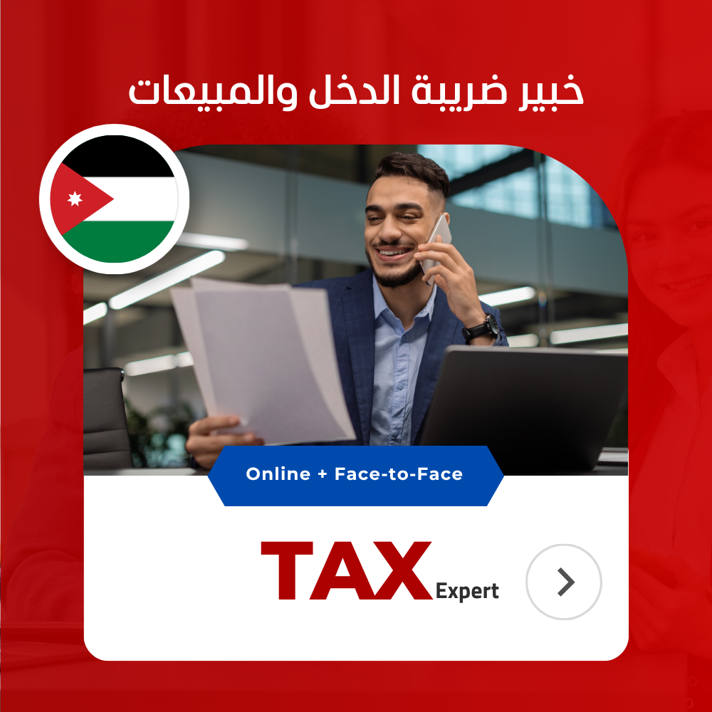 دورة خبير ضريبة الدخل و المبيعات