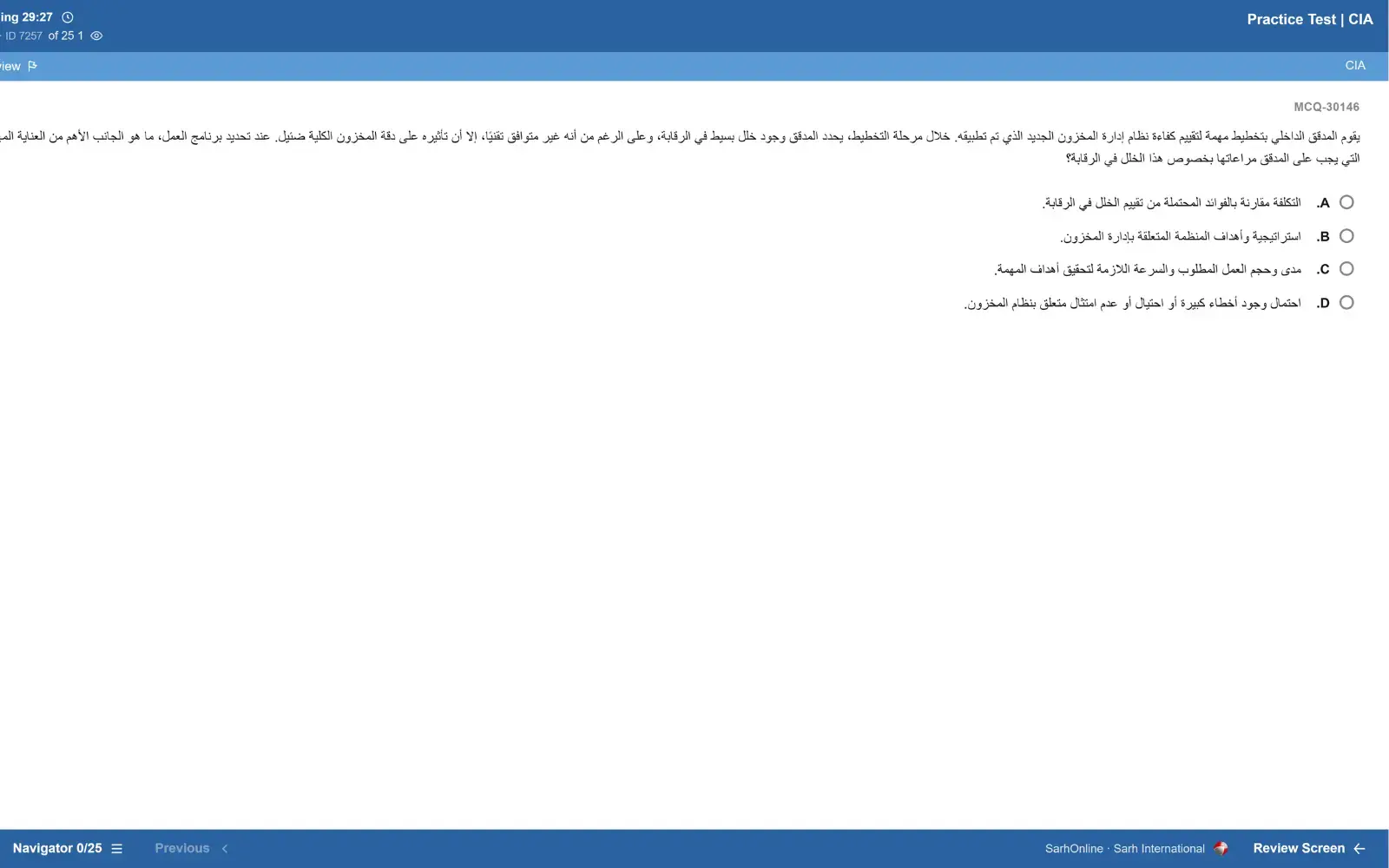 واجهة اختبار محاكاة CIA المصممة بأسلوب الامتحان الفعلي
