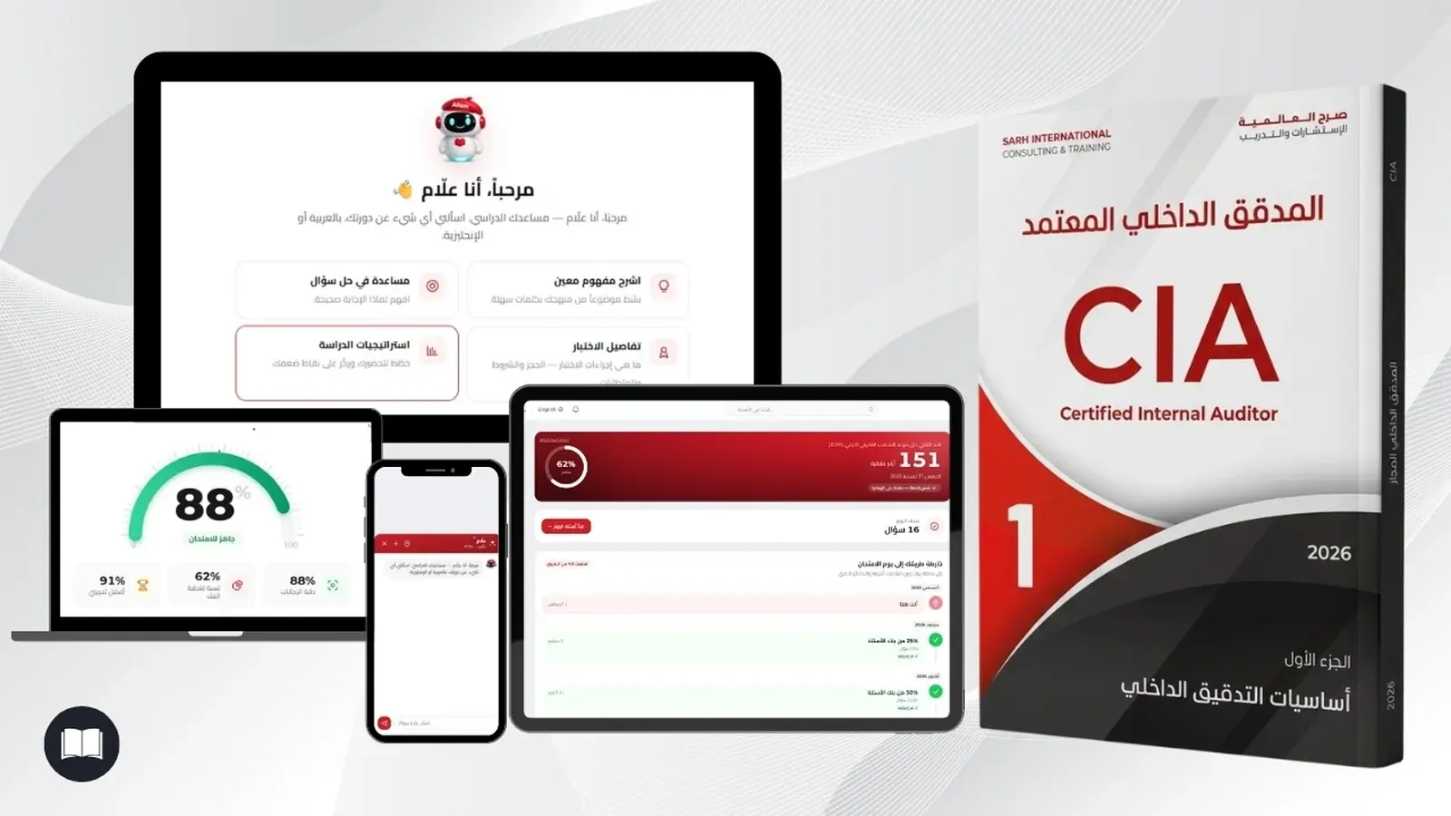 قاعدة أسئلة CIA على منصة صرح أونلاين عبر الحاسوب والجوال واللوحي