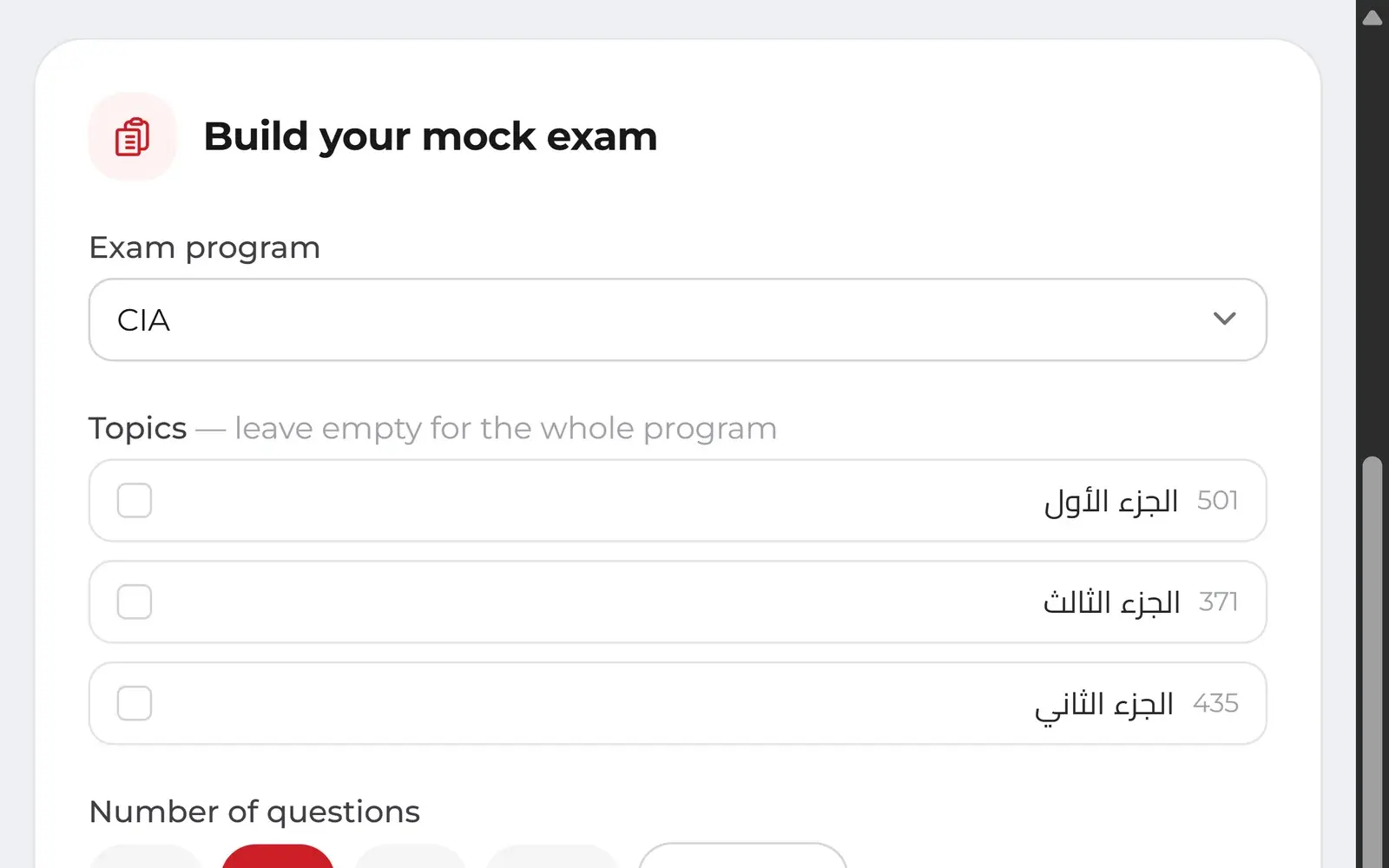 بناء اختبار محاكاة مخصص من بنك أسئلة CIA