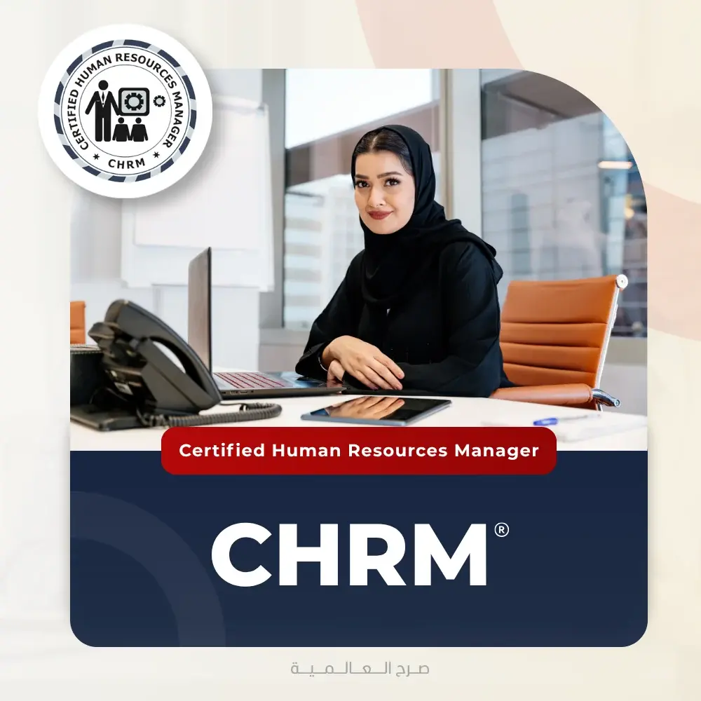CHRM دورة مدير الموارد البشرية المعتمد