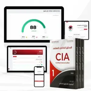 منهاج المدقق الداخلي المعتمد CIA مع قاعدة الأسئلة الإلكترونية من صرح العالمية