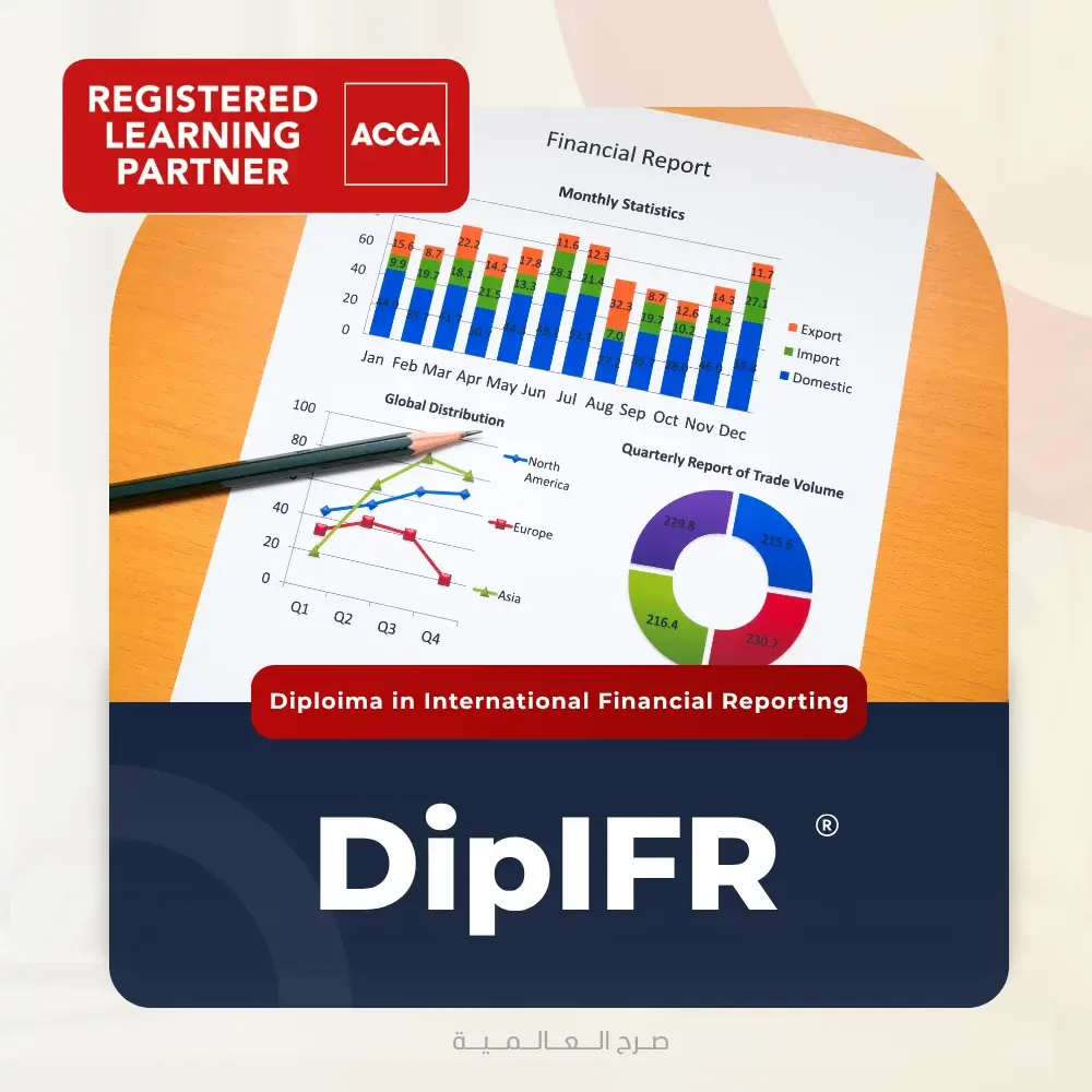 DipIFR دورة دبلوما معايير الابلاغ المالي الدولية