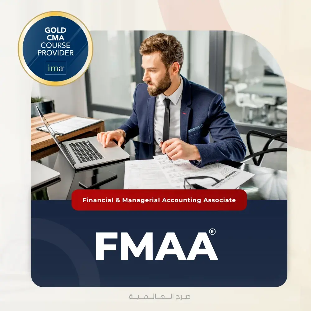 دورة المحاسب المالي المعتمد FMAA