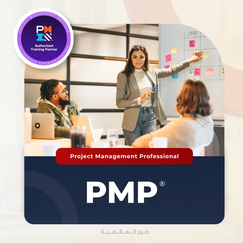 دورة محترف إدارة المشاريع PMP®