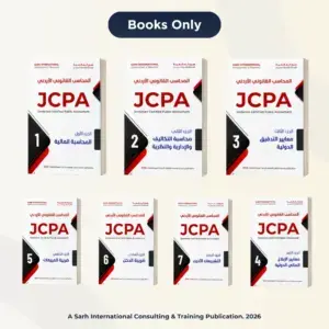 الكتب الورقية السبعة لمنهاج المحاسب القانوني الأردني JCPA